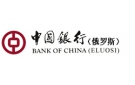 Банк Банк Китая (Элос) в Ямме